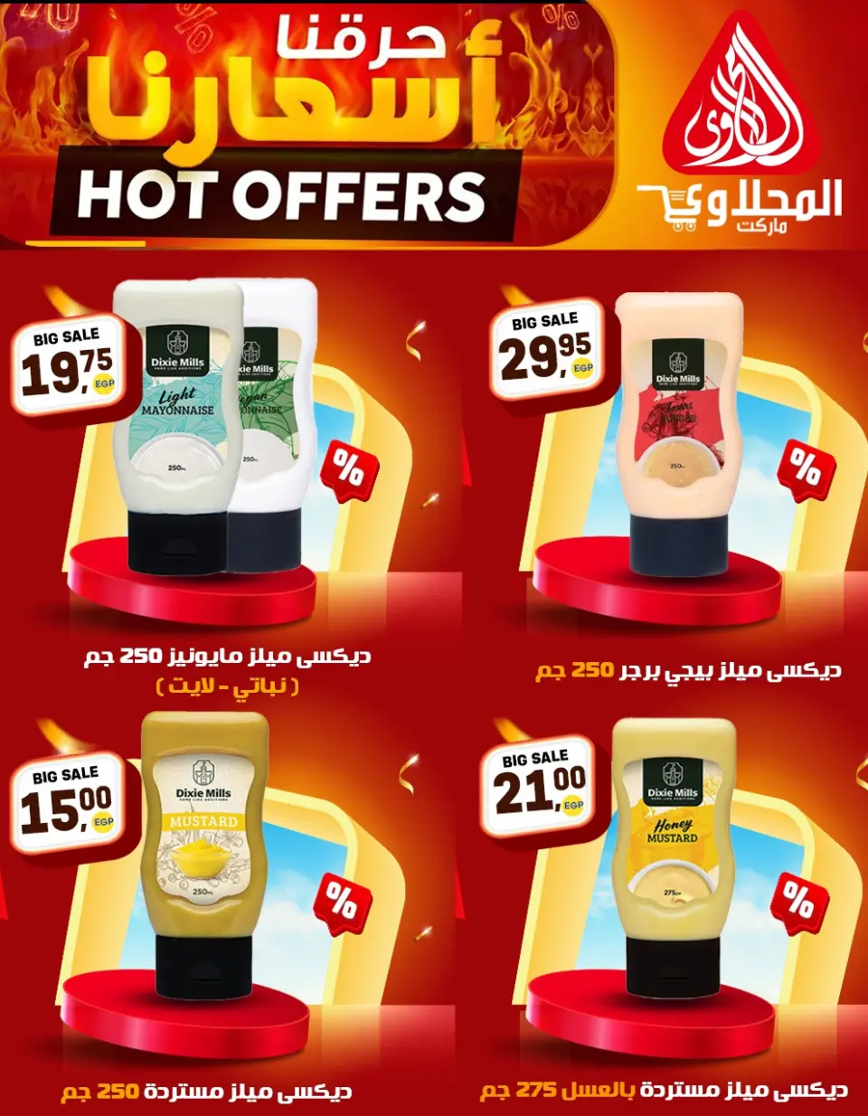 عروض حرقنا الأسعار فى المحلاوى ماركت من ٢٠ حتى ٢٥ أبريل ٢٠٢٦ - صفحة 5