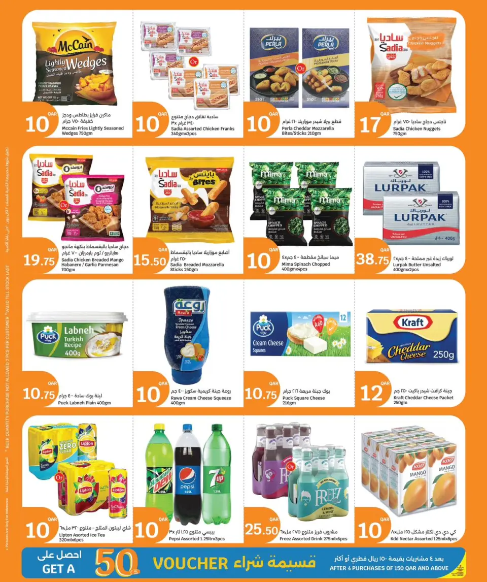 Ofertas de City hiper Katar de 19 a 25 abril 2026 Precios semanales - City hiper - Katar - 19 abril 2026 – 25 abril 2026 - Página 3