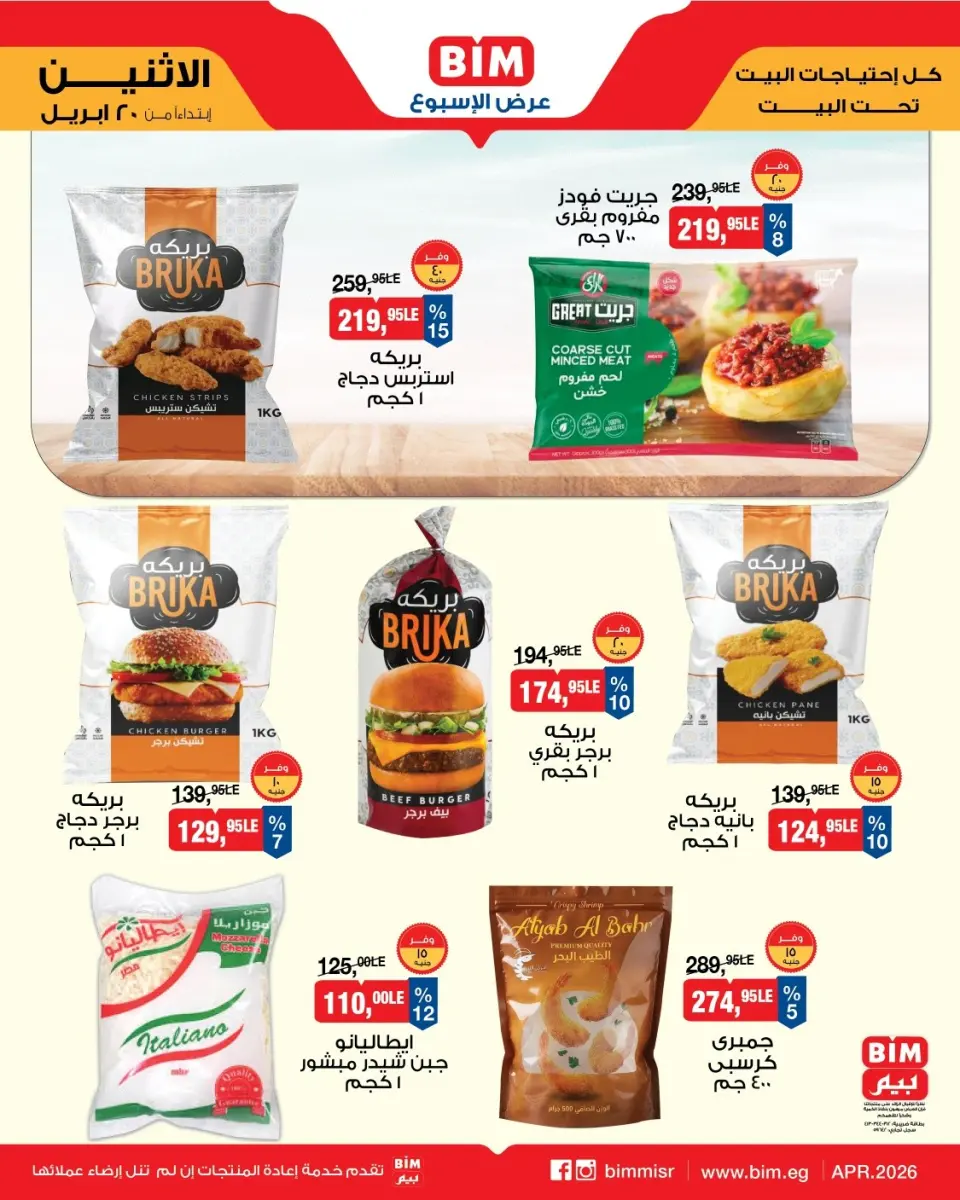 BIM Market Egypt offers from 20 to 26 April 2026 Offers of the week - Page 3
