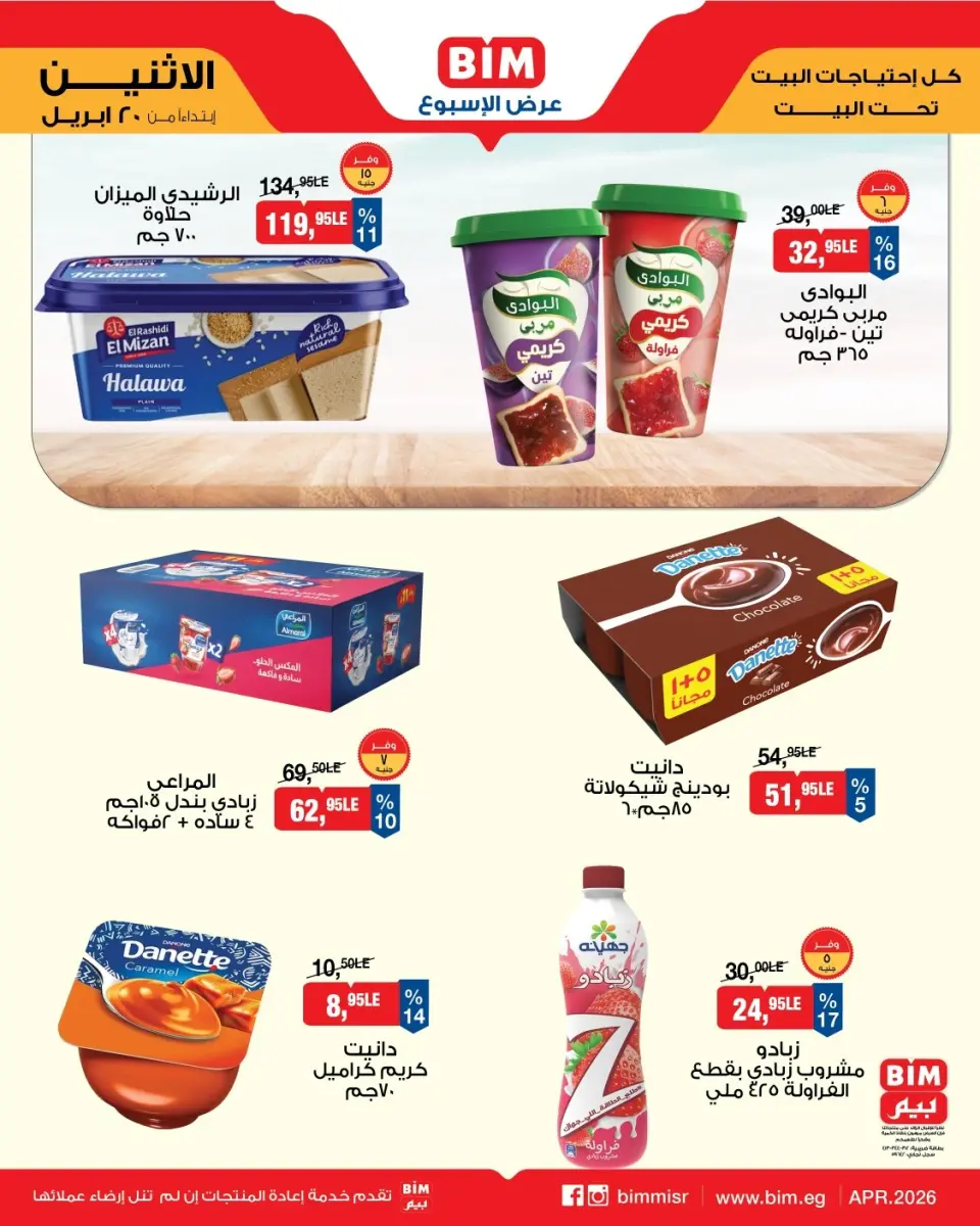 BIM Market Egypt offers from 20 to 26 April 2026 Offers of the week - Page 4