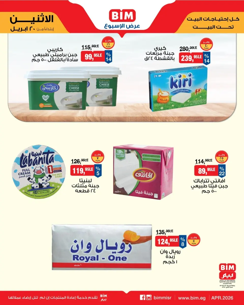 BIM Market Egypt offers from 20 to 26 April 2026 Offers of the week - Page 2