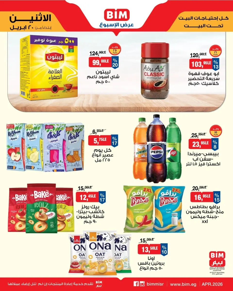 BIM Market Egypt offers from 20 to 26 April 2026 Offers of the week - Page 5