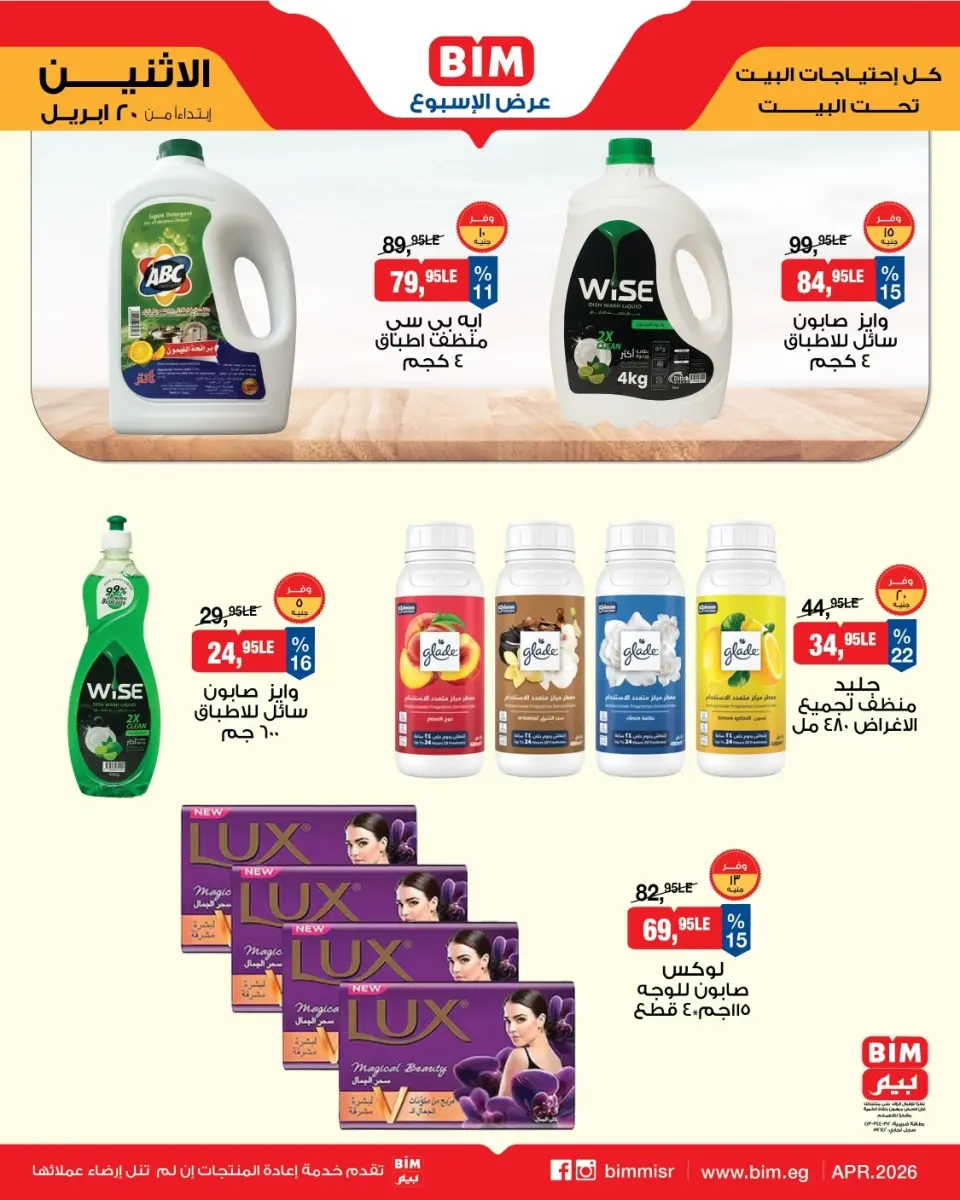 BIM Market Egypt offers from 20 to 26 April 2026 Offers of the week - Page 10