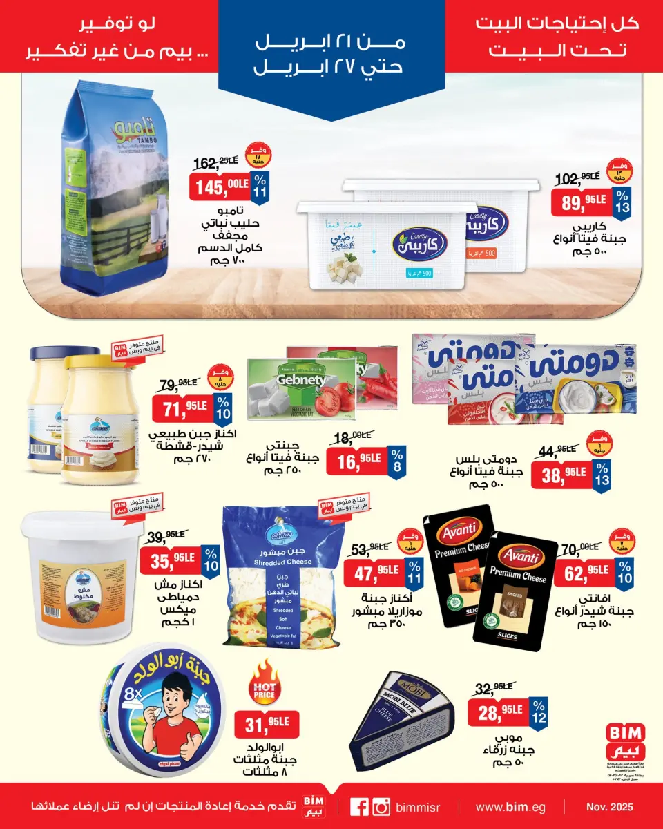 BIM Market Egypt offers from 21 to 27 April 2026 Home Needs Offers - Page 3