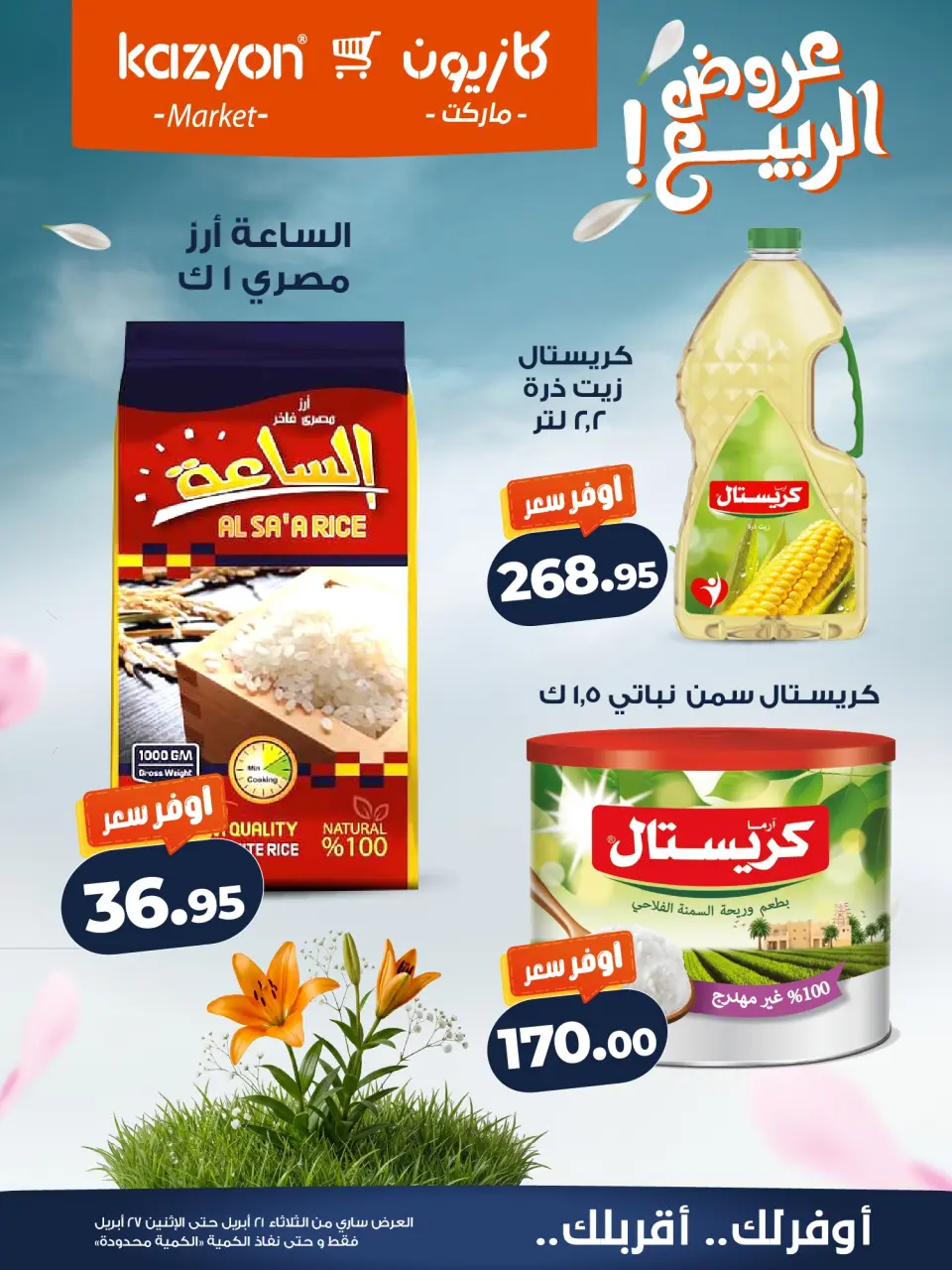Kazyon Market Egypt offers from 21 to 27 April 2026 Tuesday offer - Page 14