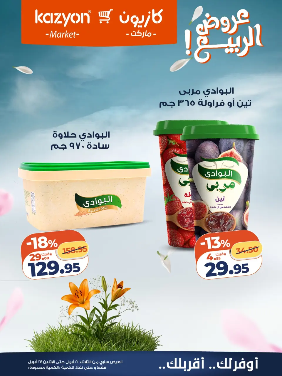 Kazyon Market Egypt offers from 21 to 27 April 2026 Tuesday offer - Page 18