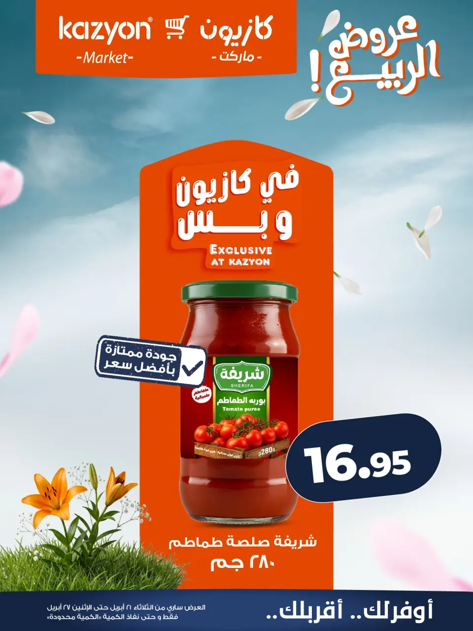 Kazyon Market Egypt offers from 21 to 27 April 2026 Tuesday offer - Page 13