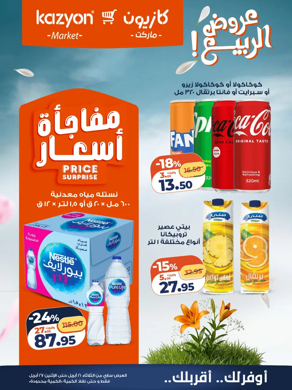 Kazyon Market Egypt offers from 21 to 27 April 2026 Tuesday offer - Page 20