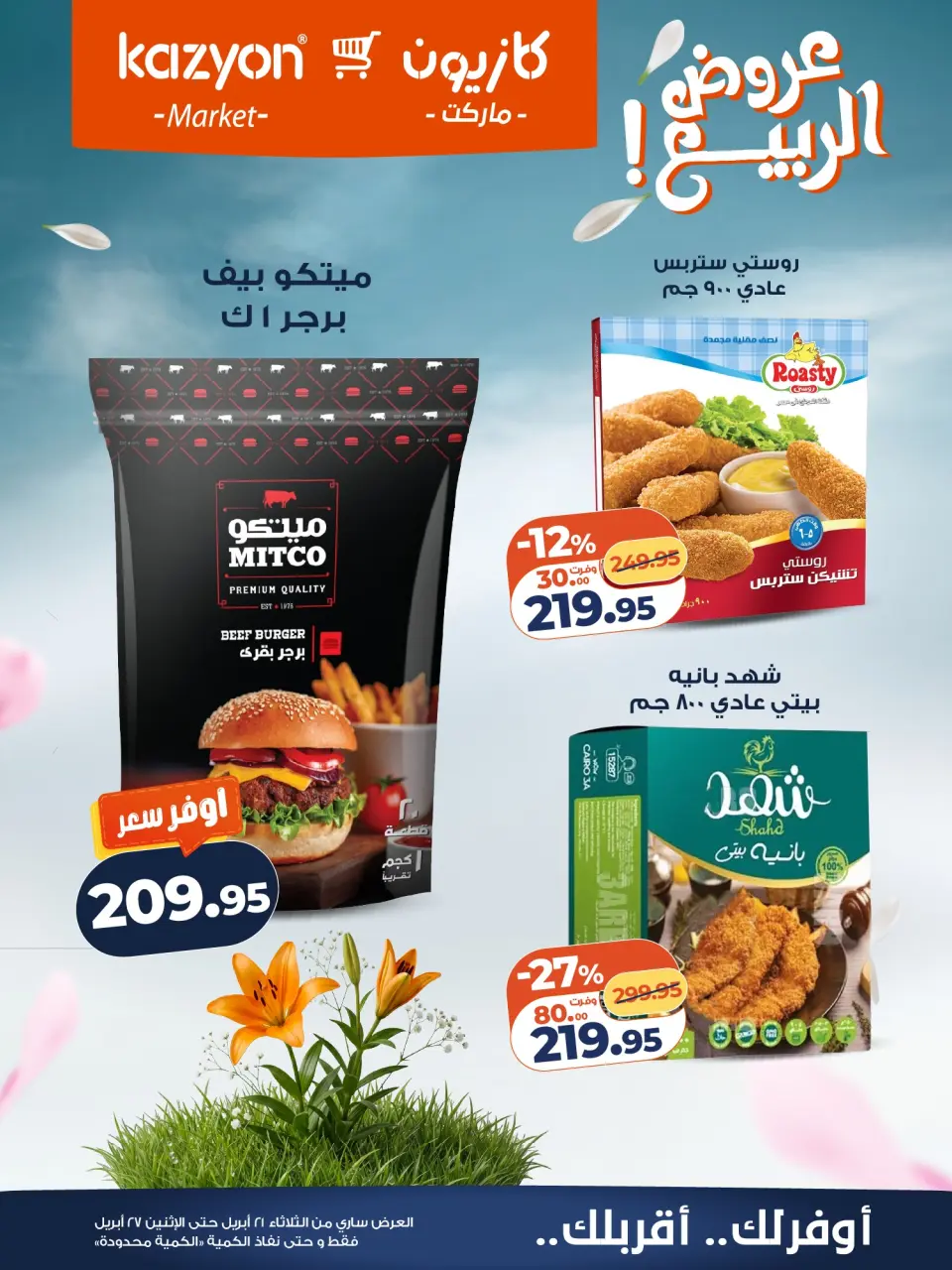 Kazyon Market Egypt offers from 21 to 27 April 2026 Tuesday offer - Page 17