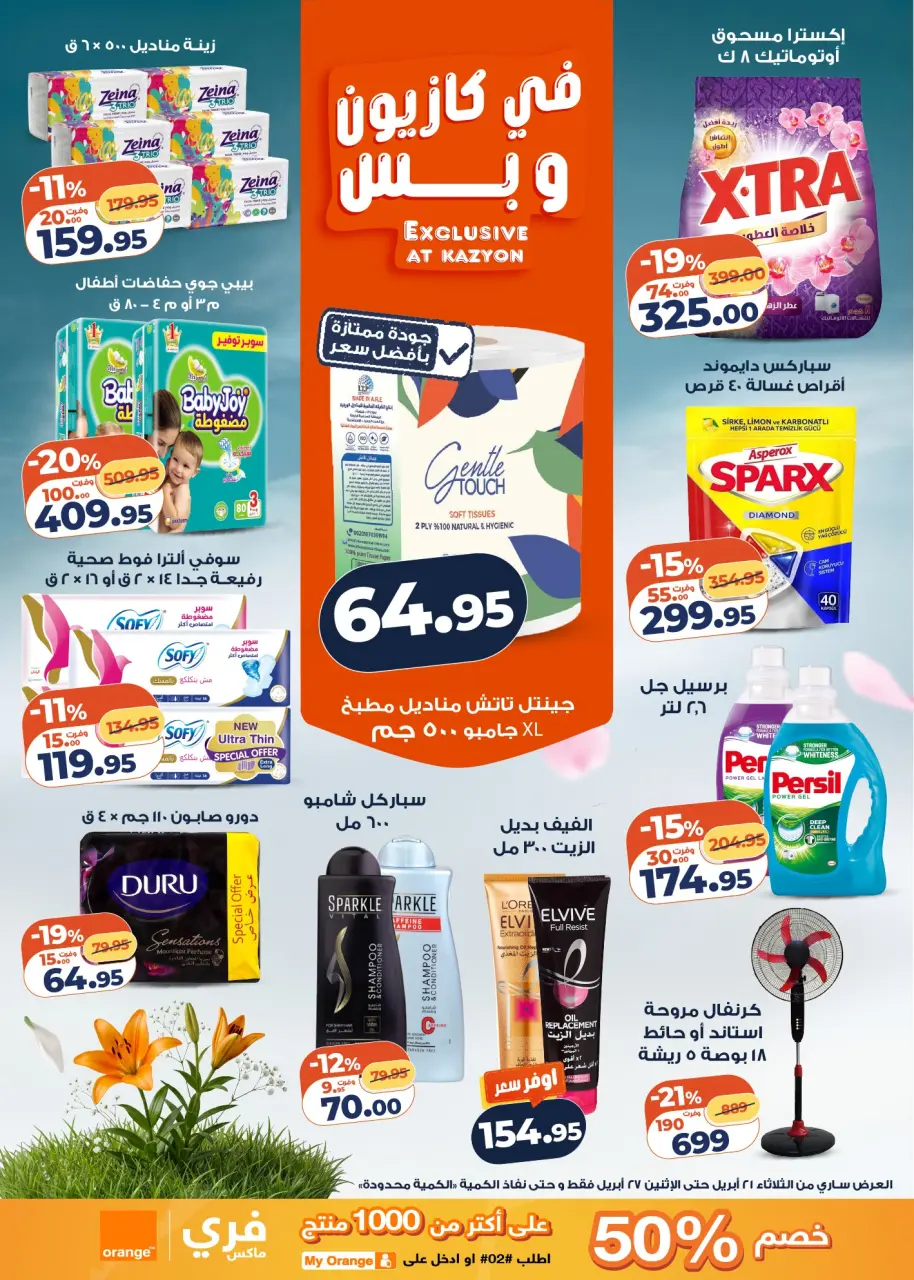 Kazyon Market Egypt offers from 21 to 27 April 2026 Tuesday offer - Page 4