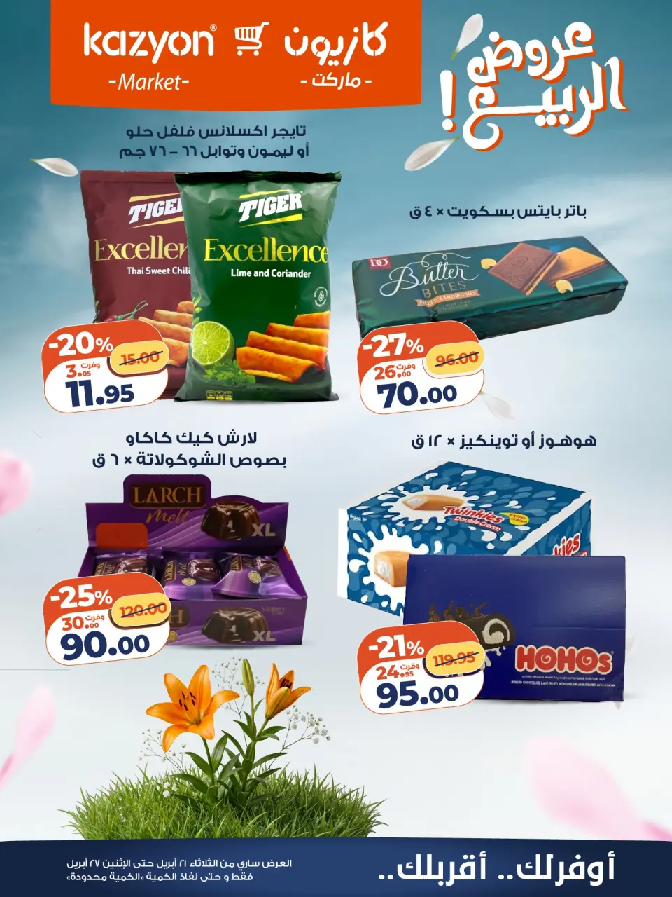 Kazyon Market Egypt offers from 21 to 27 April 2026 Tuesday offer - Page 21
