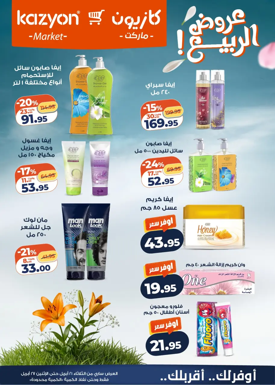 Kazyon Market Egypt offers from 21 to 27 April 2026 Tuesday offer - Page 5