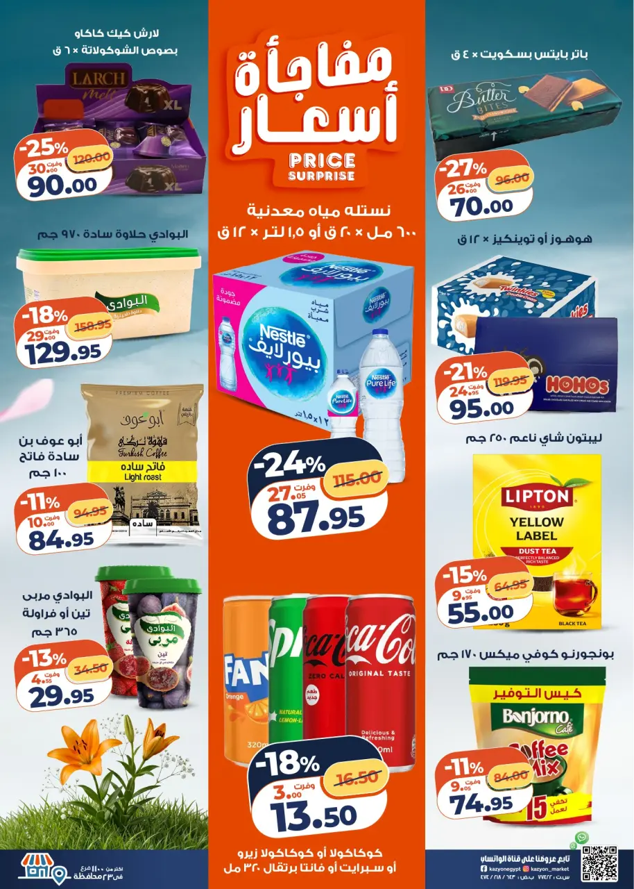 Kazyon Market Egypt offers from 21 to 27 April 2026 Tuesday offer - Page 3