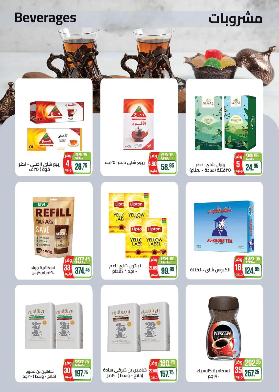 Summer Deals at Seoudi Market, from 16 April to 4 May 2026 - Page 16