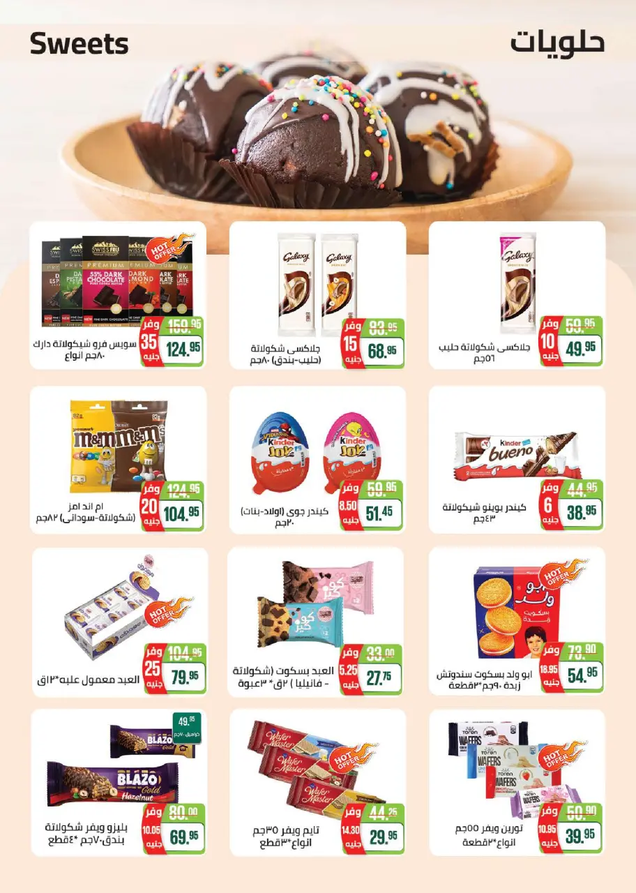 Summer Deals at Seoudi Market, from 16 April to 4 May 2026 - Page 24