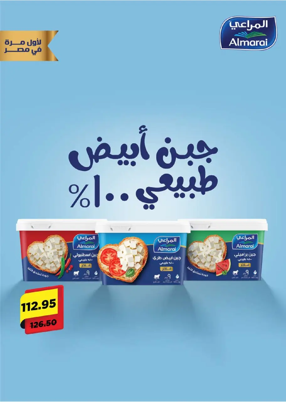 Summer Deals at Seoudi Market, from 16 April to 4 May 2026 - Page 4