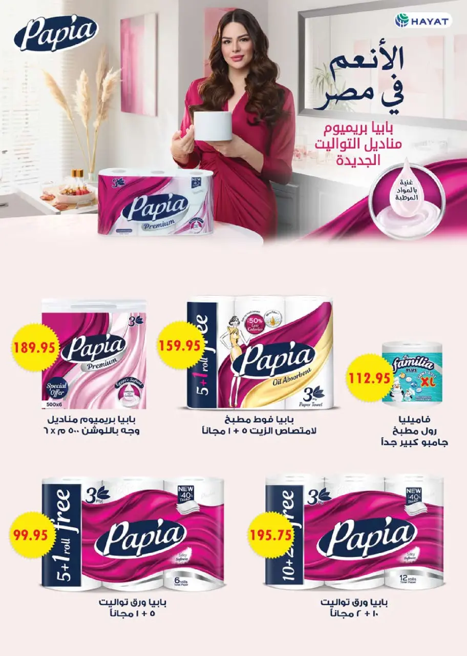 Summer Deals at Seoudi Market, from 16 April to 4 May 2026 - Page 34