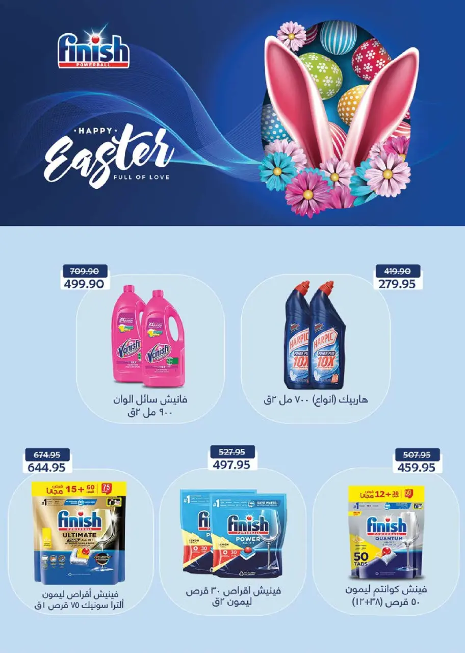 Summer Deals at Seoudi Market, from 16 April to 4 May 2026 - Page 39