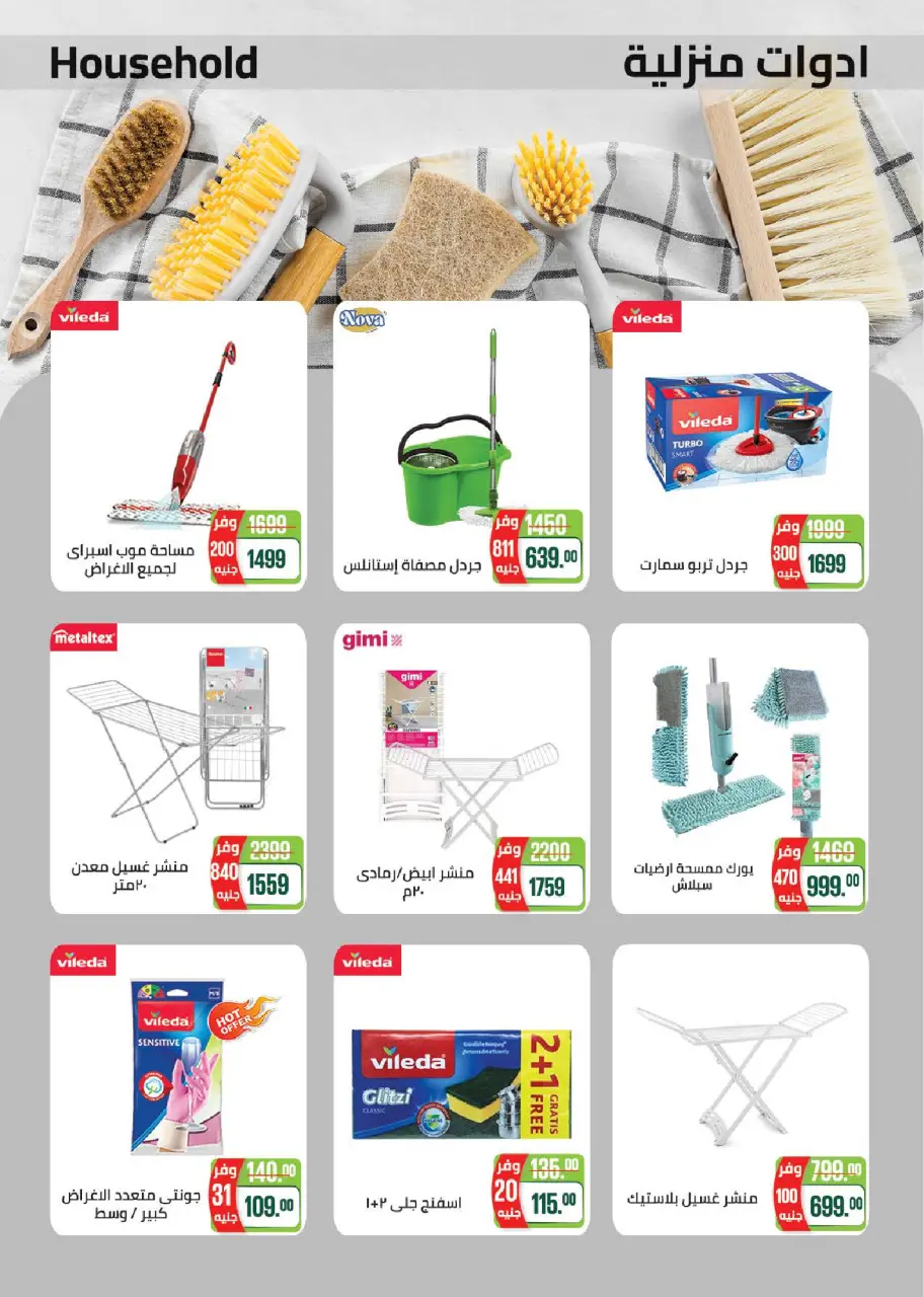 Summer Deals at Seoudi Market, from 16 April to 4 May 2026 - Page 47
