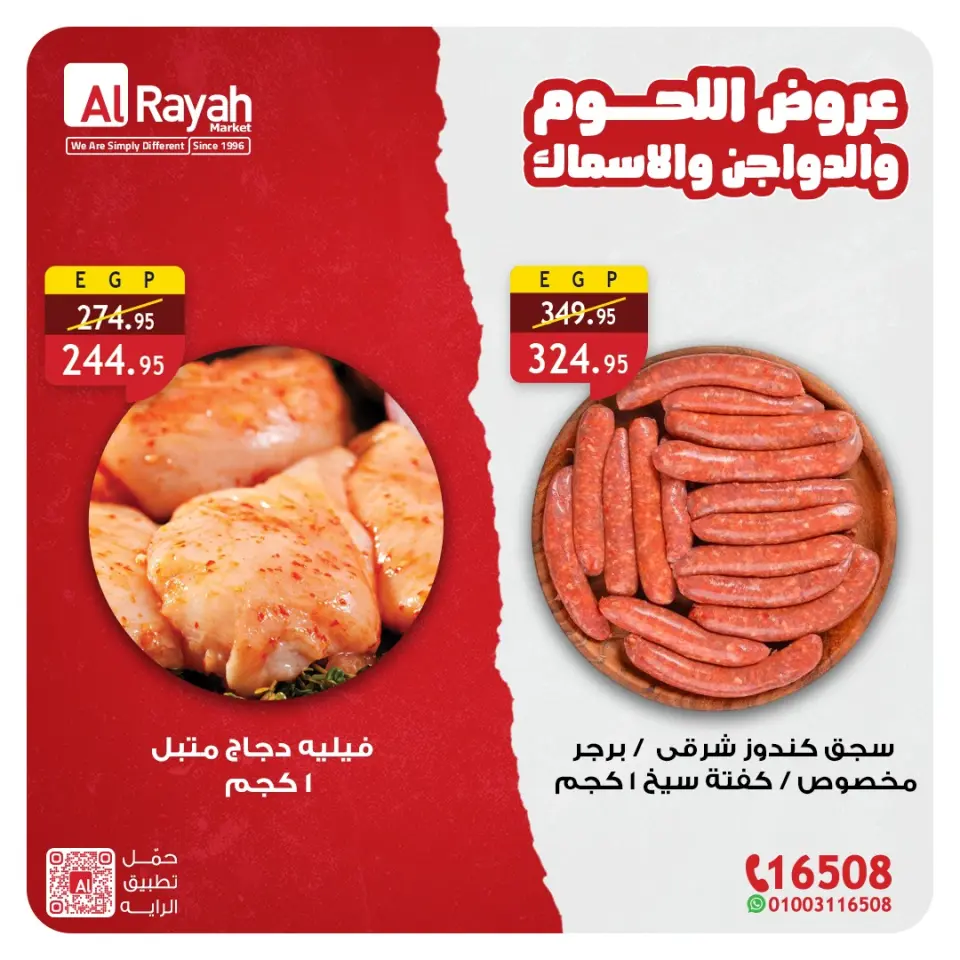 Al Rayah Market Egypt offers from 20 to 21 April 2026 Meat, poultry and fish offers - Page 3