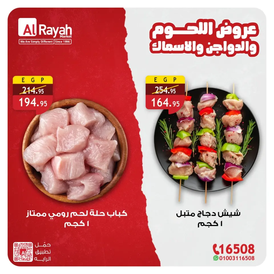 Al Rayah Market Egypt offers from 20 to 21 April 2026 Meat, poultry and fish offers - Page 2