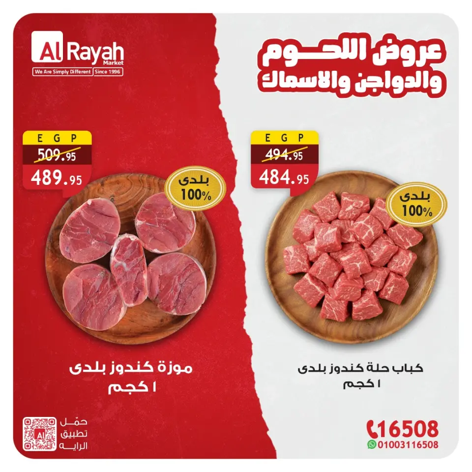 عروض الراية ماركت مصر من ٢٠ حتى ٢١ أبريل ٢٠٢٦ عروض اللحوم والدواجن والأسماك - الراية ماركت - مصر - 20 ابريل 2026 – 21 ابريل 2026 - صفحة 1