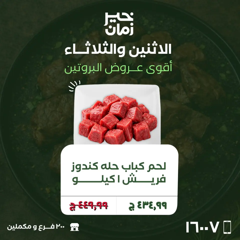 Monday and Tuesday offers at Kheir Zaman, from 20 to 21 April 2026 - Page 3