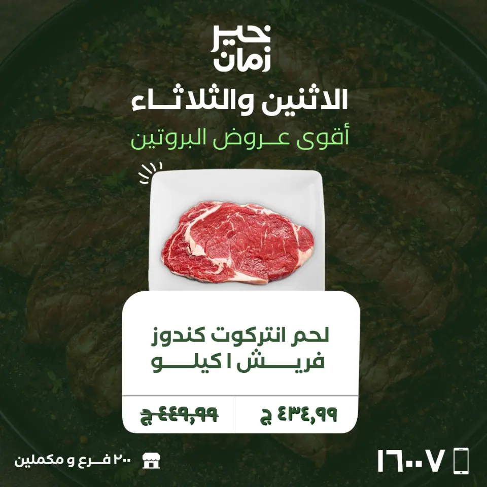 Monday and Tuesday offers at Kheir Zaman, from 20 to 21 April 2026 - Page 4