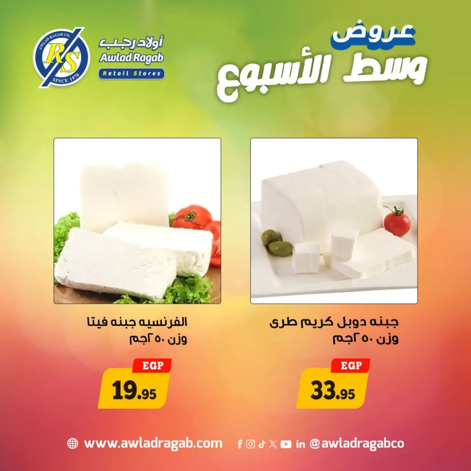 Ofertas de mitad de semana en Awlad Ragab, del 20 al 21 abril 2026 - Página 2