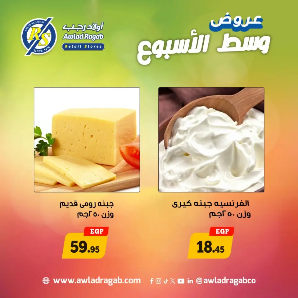 Ofertas de mitad de semana en Awlad Ragab, del 20 al 21 abril 2026 - Página 4