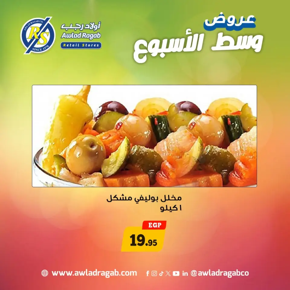 Ofertas de mitad de semana en Awlad Ragab, del 20 al 21 abril 2026 - Página 7