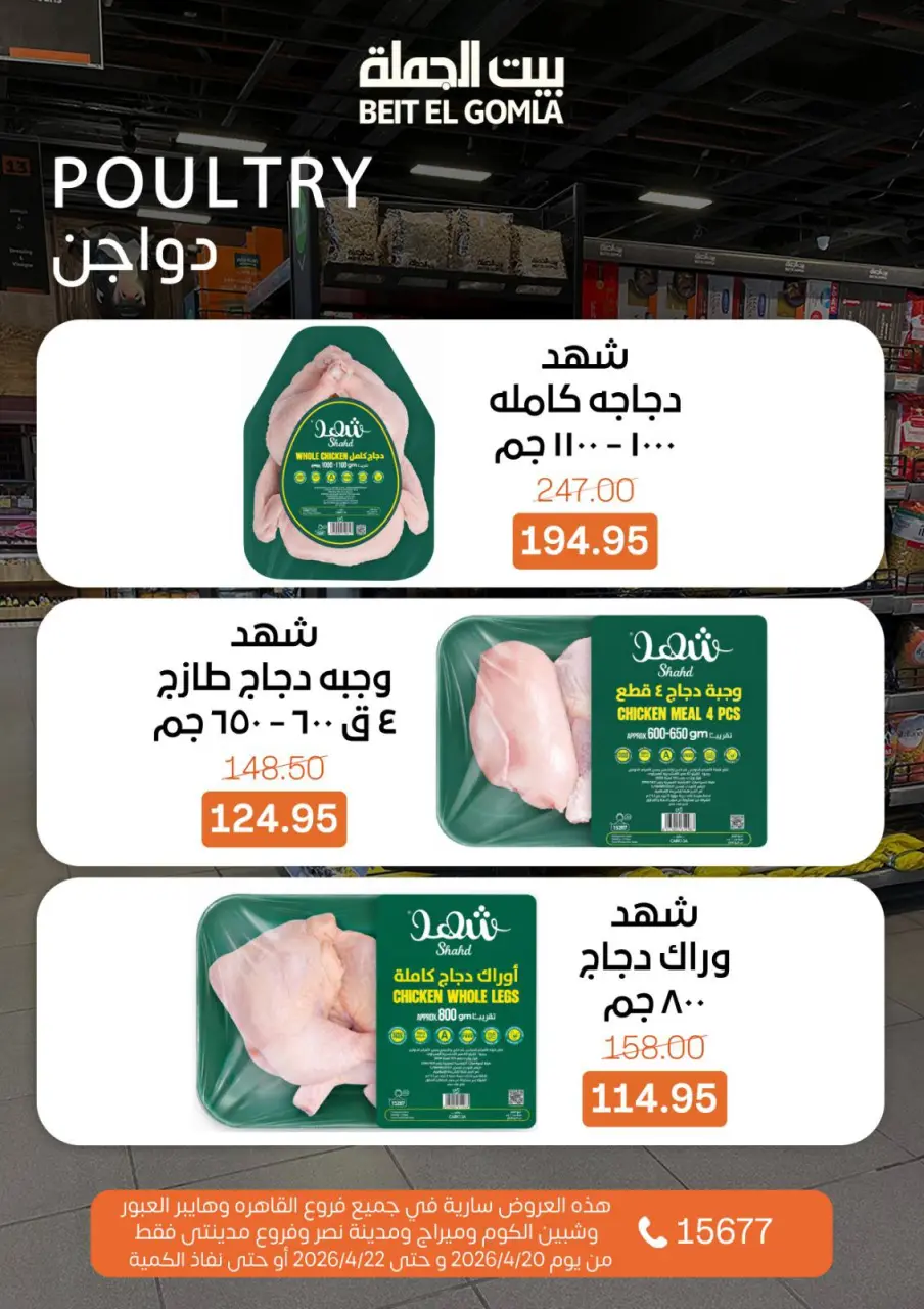 Fresh Food Offers at Gomla House, from 20 to 22 April 2026 - Page 5