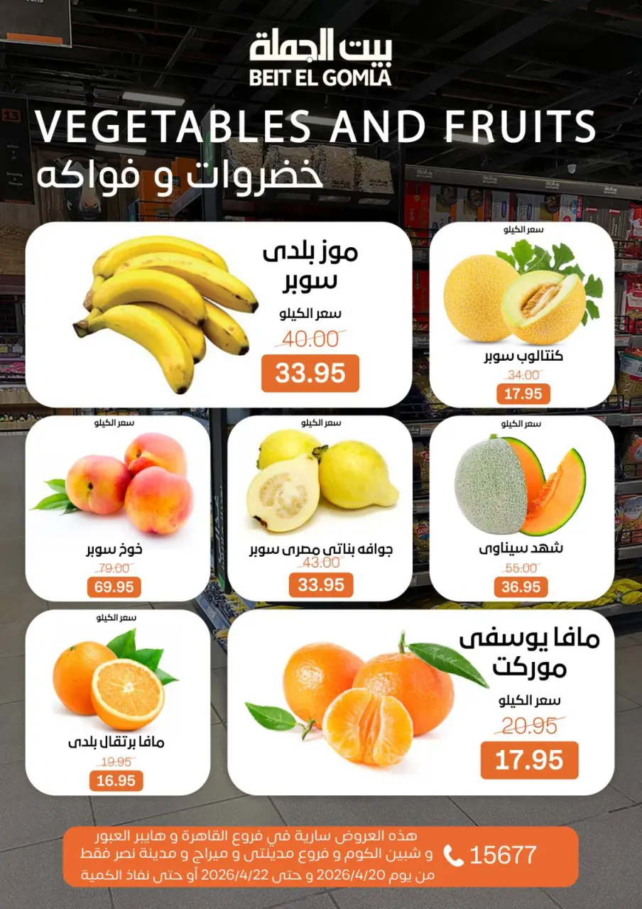 Fresh Food Offers at Gomla House, from 20 to 22 April 2026 - Page 8