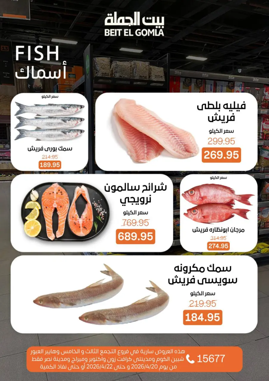 Fresh Food Offers at Gomla House, from 20 to 22 April 2026 - Page 6
