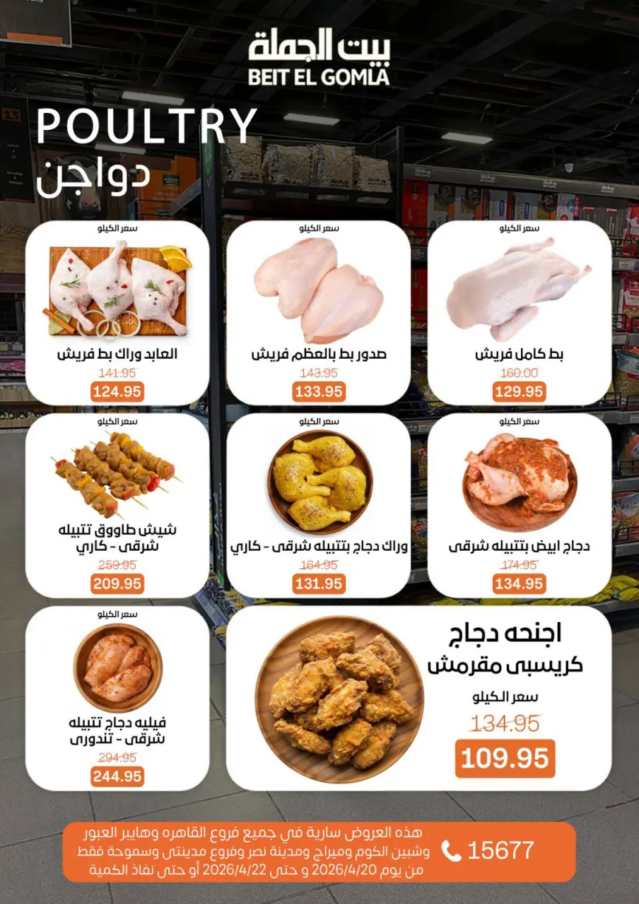 Fresh Food Offers at Gomla House, from 20 to 22 April 2026 - Page 4