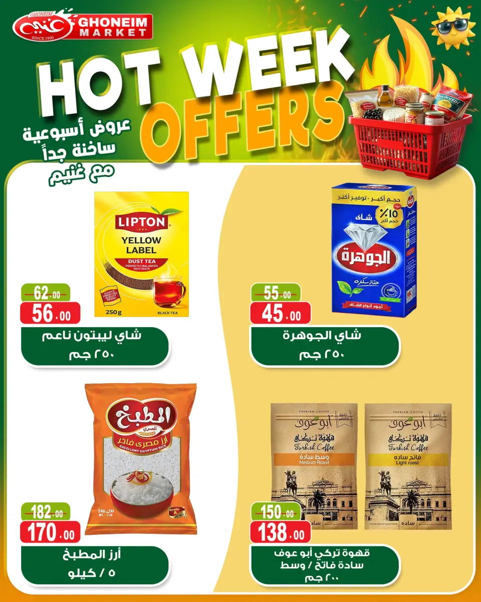 Hot Week Offers at Ghonem market, from 21 to 25 April 2026 - Page 5
