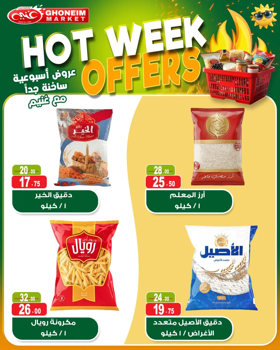 Hot Week Offers at Ghonem market, from 21 to 25 April 2026 - Page 6