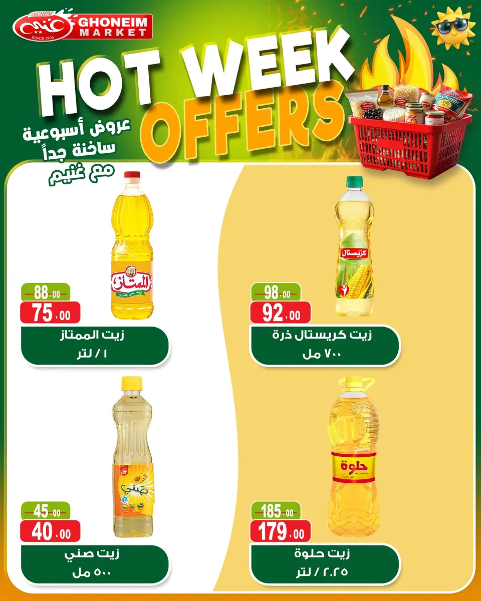 Hot Week Offers at Ghonem market, from 21 to 25 April 2026 - Page 8