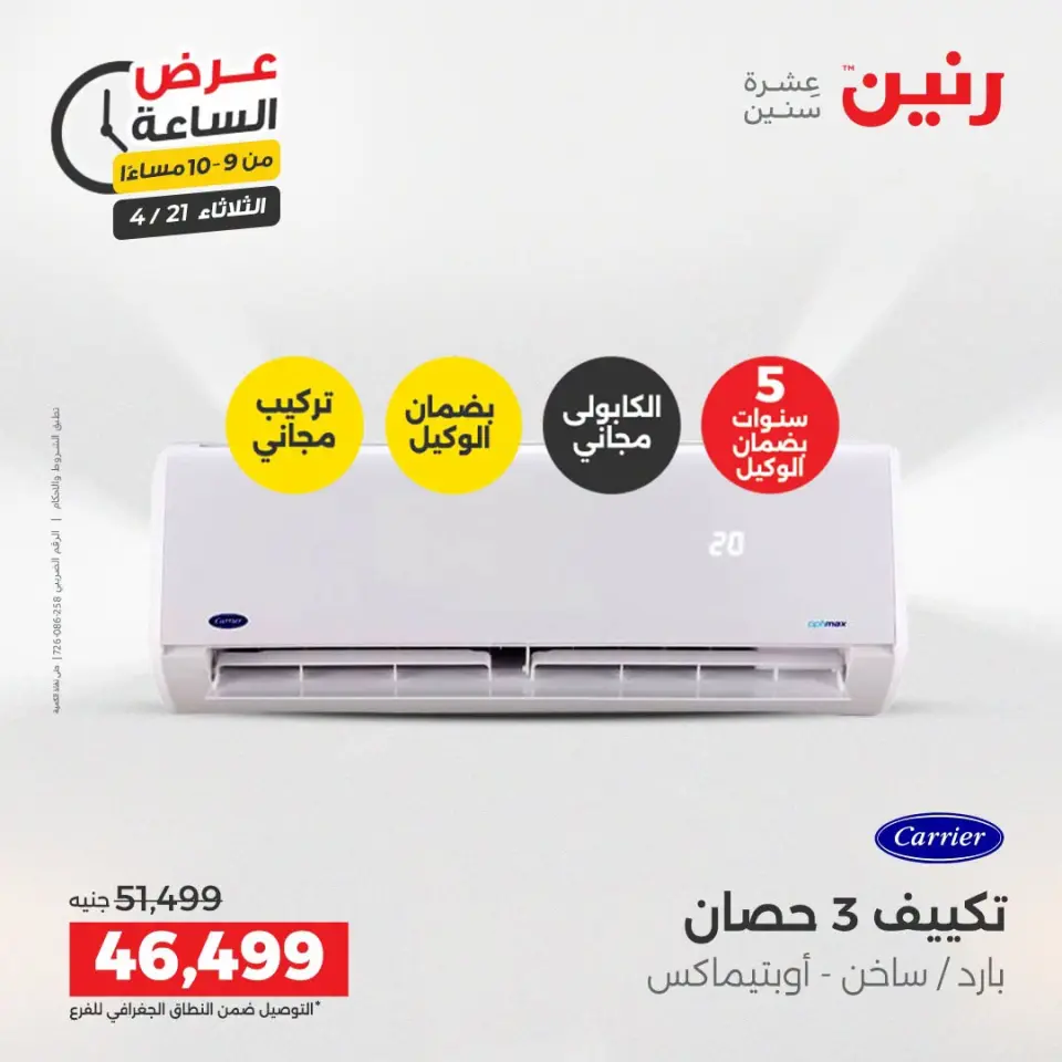 عرض الساعة فى رنين يوم الثلاثاء ٢١ أبريل ٢٠٢٦ - صفحة 30