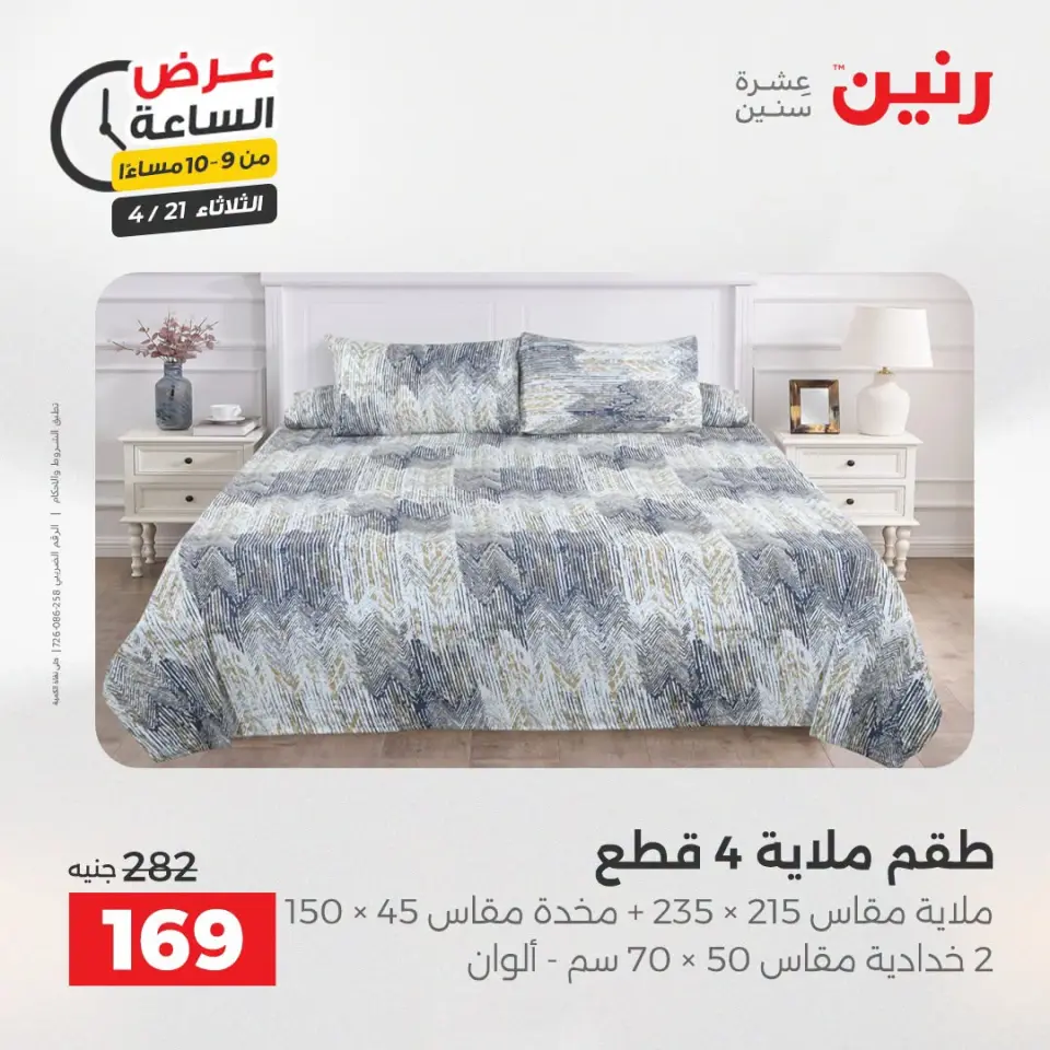 عرض الساعة فى رنين يوم الثلاثاء ٢١ أبريل ٢٠٢٦ - صفحة 43