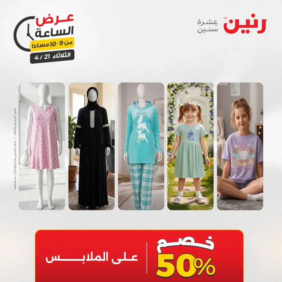 عرض الساعة فى رنين يوم الثلاثاء ٢١ أبريل ٢٠٢٦ - صفحة 32