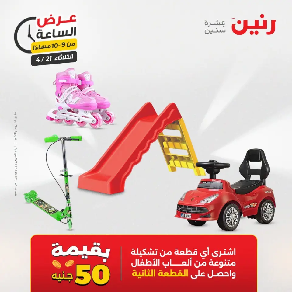 عرض الساعة فى رنين يوم الثلاثاء ٢١ أبريل ٢٠٢٦ - صفحة 39
