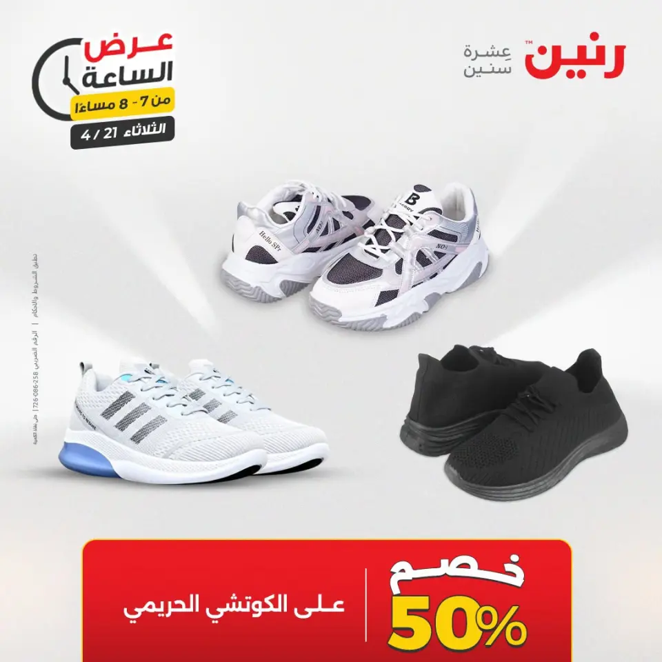 عرض الساعة فى رنين يوم الثلاثاء ٢١ أبريل ٢٠٢٦ - صفحة 19