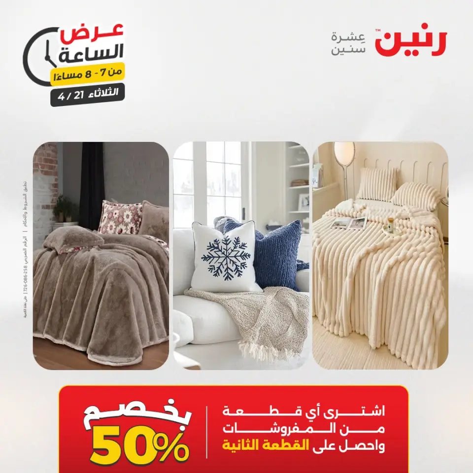 عرض الساعة فى رنين يوم الثلاثاء ٢١ أبريل ٢٠٢٦ - صفحة 16