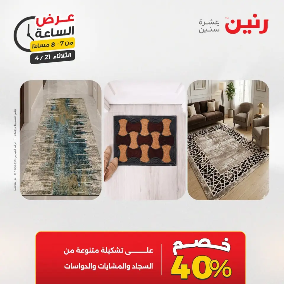 عرض الساعة فى رنين يوم الثلاثاء ٢١ أبريل ٢٠٢٦ - صفحة 22
