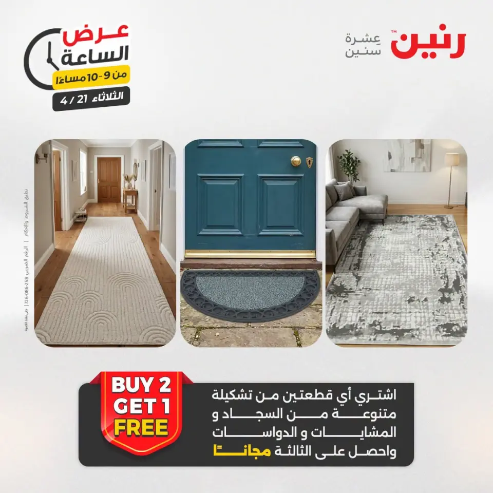 عرض الساعة فى رنين يوم الثلاثاء ٢١ أبريل ٢٠٢٦ - صفحة 38