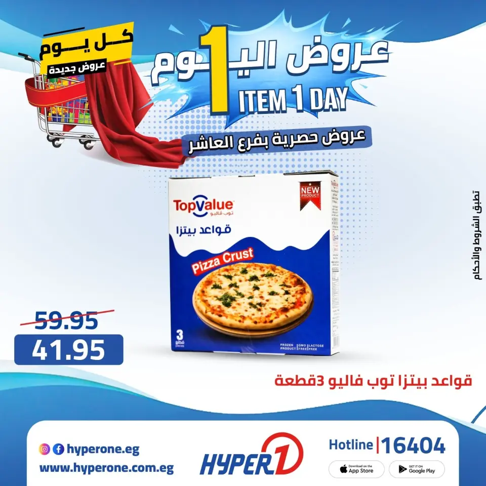 Offres Hyperone 10th of Ramadan mardi 21 avril 2026 Offre d'un jour - Page 11