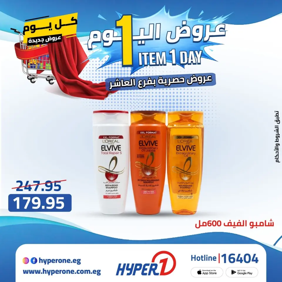 Offres Hyperone 10th of Ramadan mardi 21 avril 2026 Offre d'un jour - Page 30