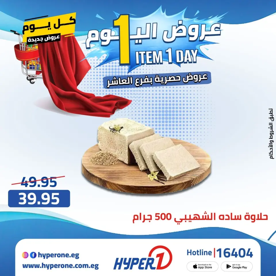 Offres Hyperone 10th of Ramadan mardi 21 avril 2026 Offre d'un jour - Page 14