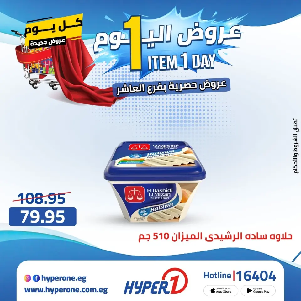 Offres Hyperone 10th of Ramadan mardi 21 avril 2026 Offre d'un jour - Page 22